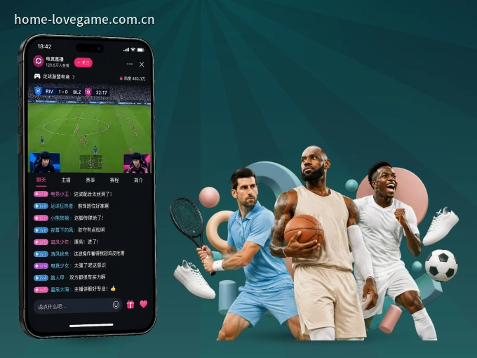爱游戏 APP，热门比赛一手掌握